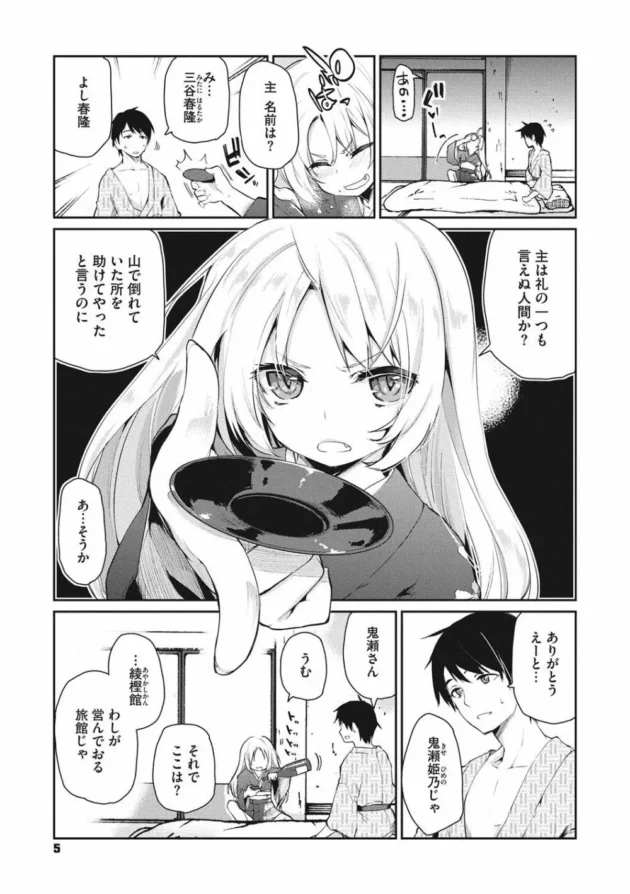 田舎にきて山に入ったら迷って死にそうになっていて気を失ったて気付いたら家屋にいて着物姿の少女が…【無料 エロ同人】6