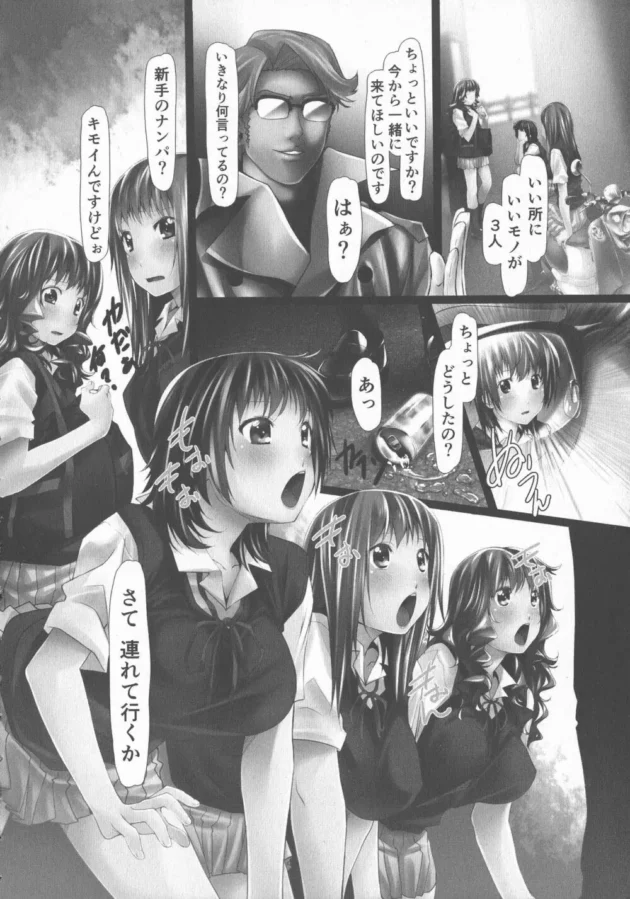 拉致られた3人の制服JKが人間器になるようにエロ調教されちゃうよ！【無料 エロ同人】6