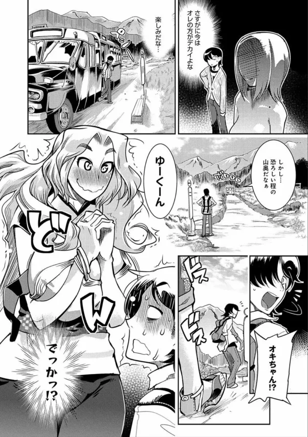 田舎に帰ったら初体験した幼馴染が俺より大きくなってたんだけど…【無料 エロ同人】6