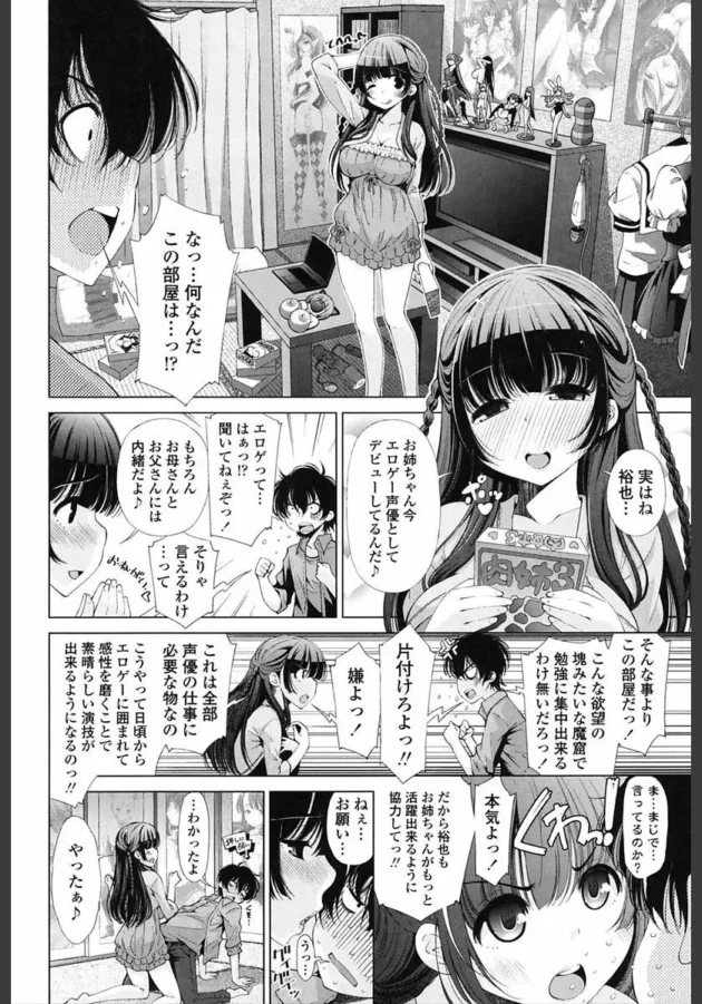 声優を目指して上京した姉と一緒にくらす事になったんだけど、姉はどうやらエロゲ声優になっていた！【無料 エロ同人】6