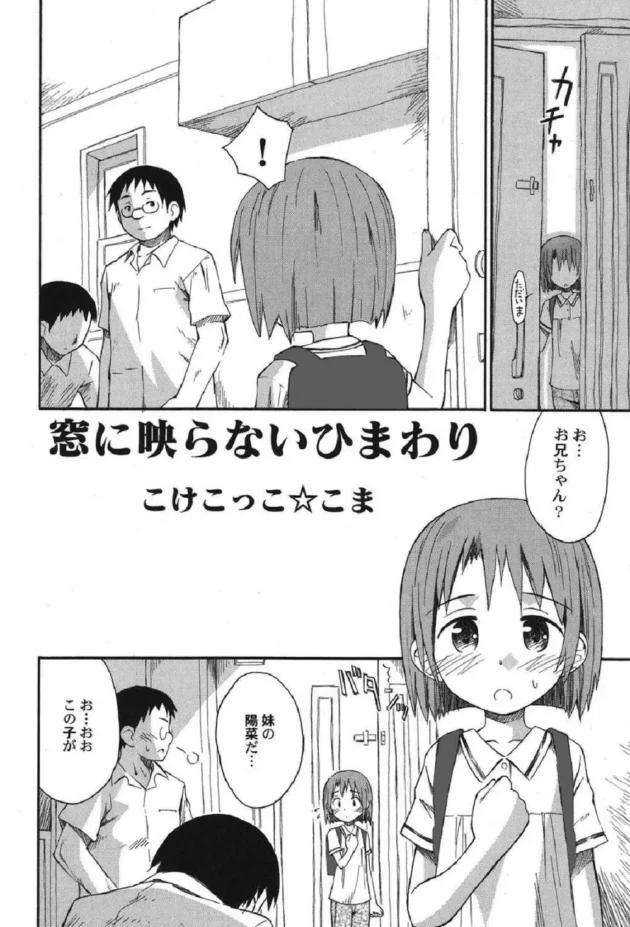 妹と近親相姦エッチしてたのを友達にバレて、口止めに妹を売るお兄ちゃん鬼畜過ぎ【無料 エロ同人】7
