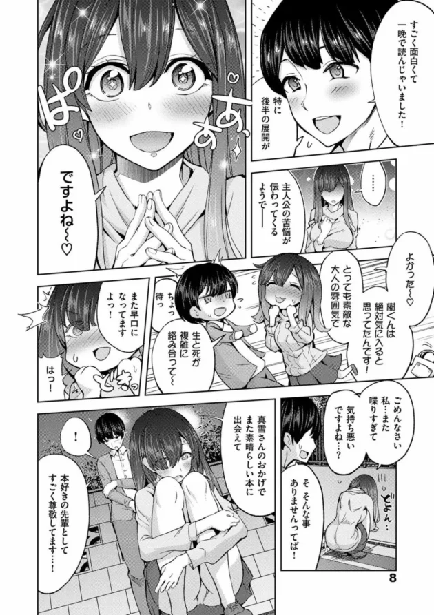 キレイで美人なお姉さんと彼女じゃなくてセフレみたいな関係で会うたびにエッチしてるんだけど…【無料 エロ同人】7