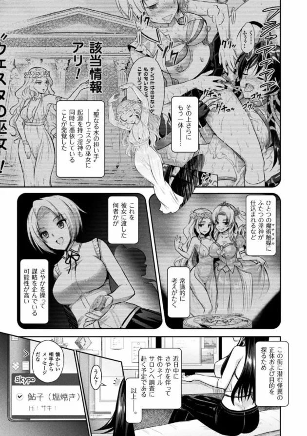 怪異を成敗する巫女をやってるお姉さんが友達のメガネっ子からテレビ電話が来て話ていたら何か乱交しだして…【無料 エロ同人】7