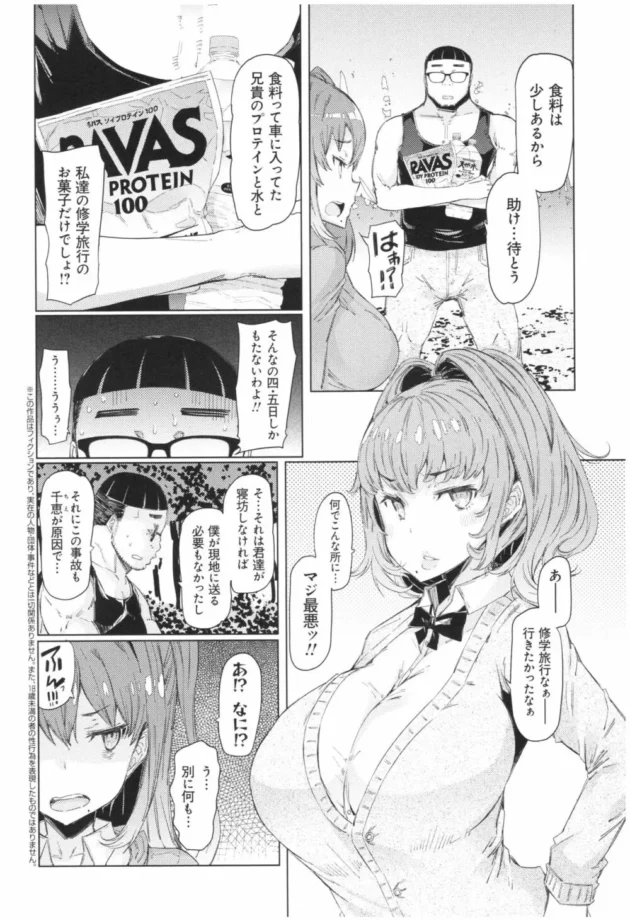 車が山で事故って遭難して車中泊する事になった兄妹たち【無料 エロ同人】7