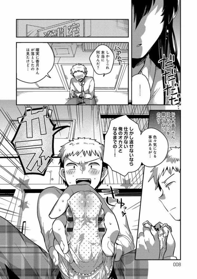 見た目は清純派のお嬢様の女子高生だけど自分では喪女だと思っていたらしく…【無料 エロ同人】7