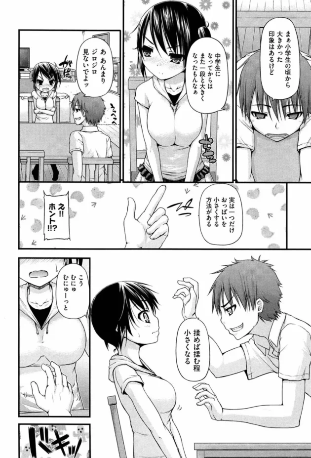 巨乳に悩む妹ちゃんがお兄ちゃんに相談した結果【無料 エロ同人】7