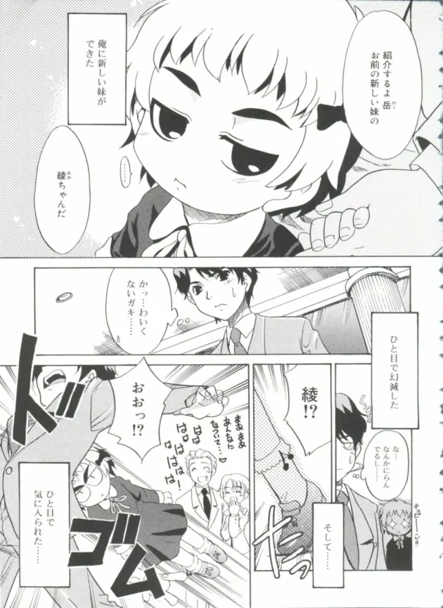 父親が再婚して幼女な妹ができたんだが、妙な気に入られ方をした【無料 エロ同人】7