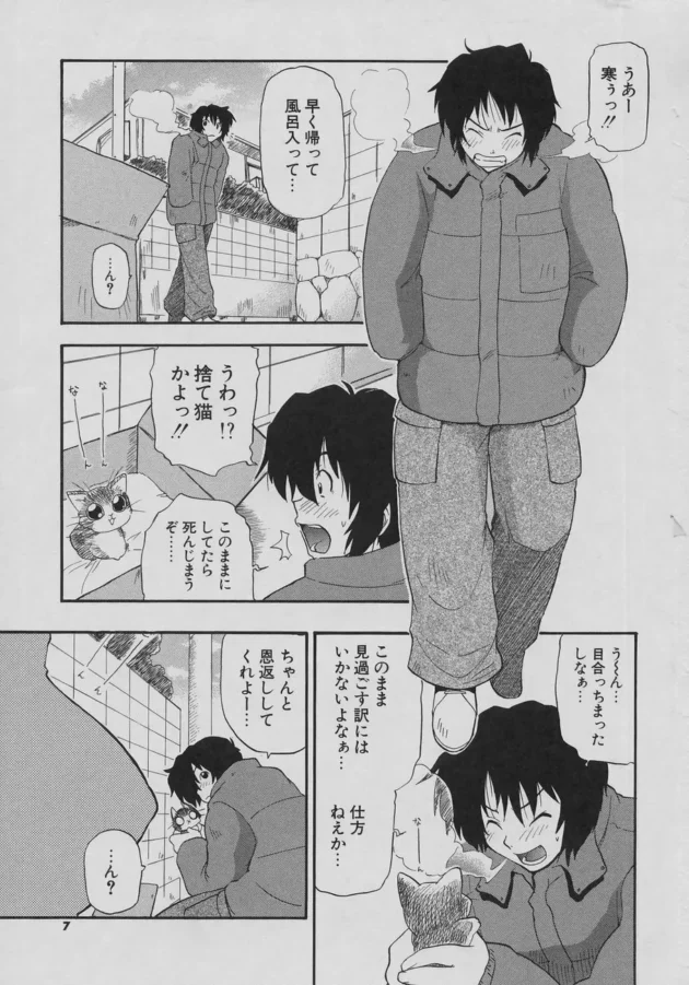 捨て猫の隣に捨てメイドがいたから一緒に拾った結果【無料 エロ同人】7