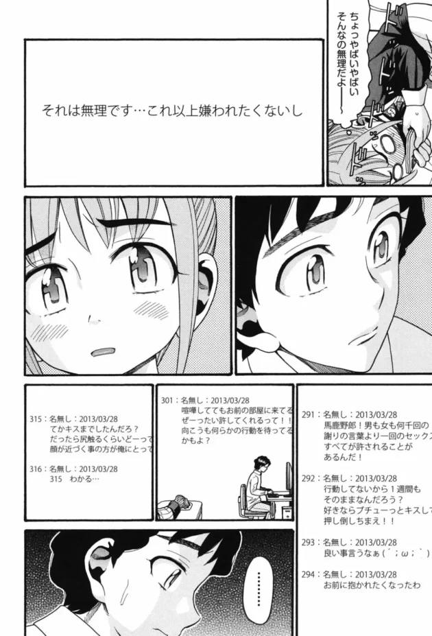 妹と喧嘩したから、ネットに相談した結果【無料 エロ同人】7