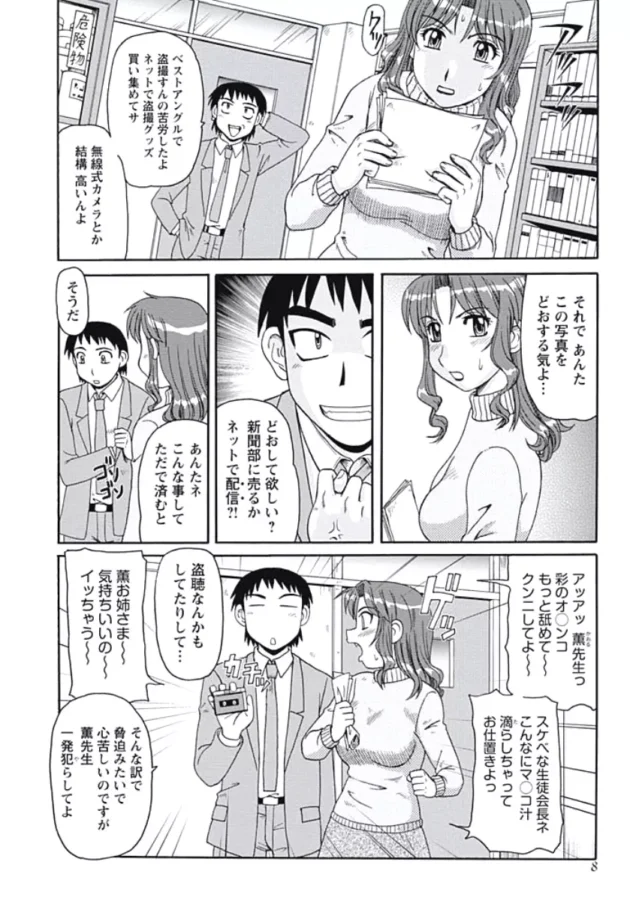 レズビアンな人妻教師を脅迫してエッチしたら何かを解放してしまった【無料 エロ同人】7
