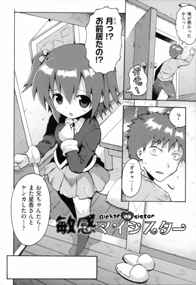 彼女がエッチの最中一切声をだしてくれないが、妹がちょっと触るだけでイイ反応をするからイタズラした【無料 エロ同人】7