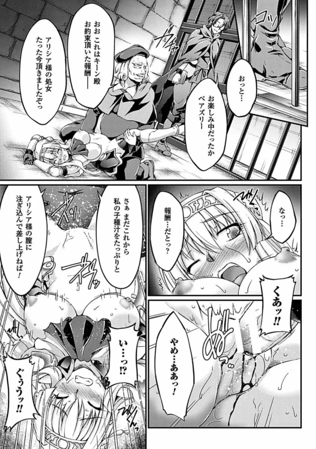 高貴な姫騎士がハメられて捕われ数人がかりで凌辱２穴３穴同時輪姦されちゃってるよ【無料 エロ同人】7