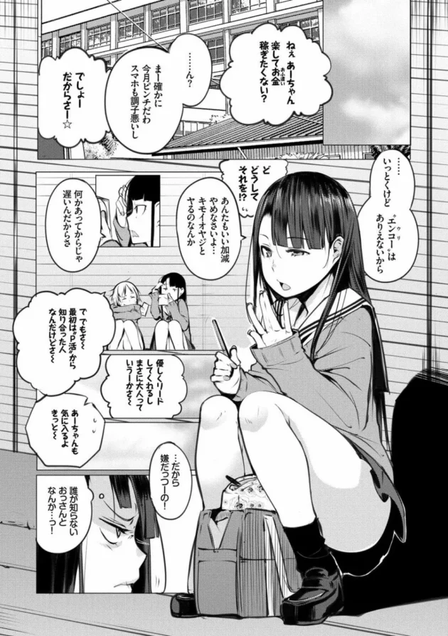 援交してた友人に連れられておっさん宅に来たJK…私年下は好きなんだ～♡【無料 エロ同人】7