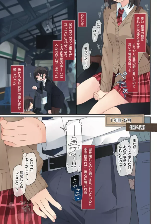 JCになったばかりで何も知らない純真無垢な制服少女が初めての電車通学をしてたら痴漢に目をつけられて…【無料 エロ同人】7