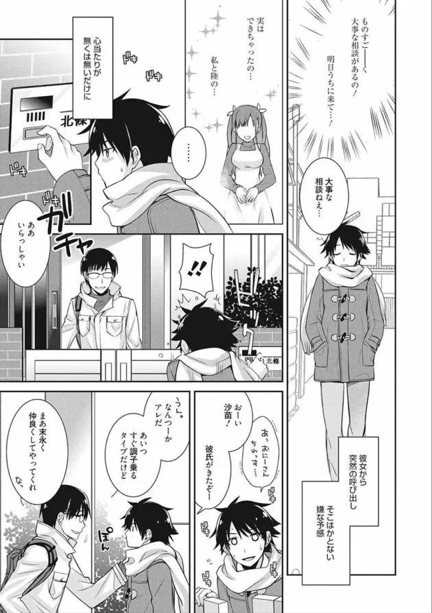 ラブラブエッチして中出しSEXしまくれる妹系でカワイイ彼女がいるんだけど…【無料 エロ同人】7