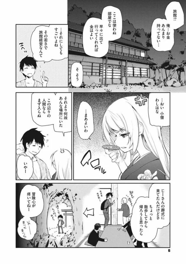 田舎にきて山に入ったら迷って死にそうになっていて気を失ったて気付いたら家屋にいて着物姿の少女が…【無料 エロ同人】7