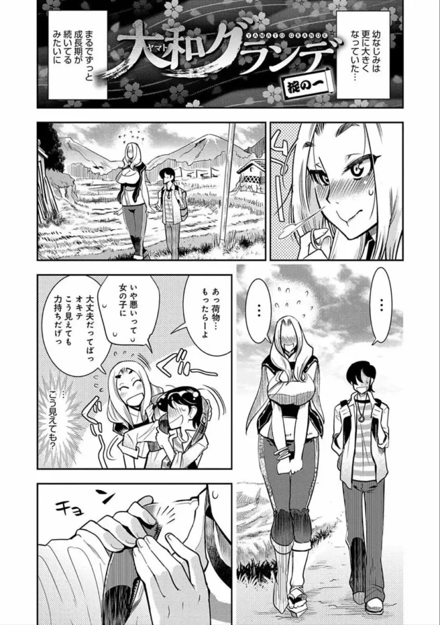 田舎に帰ったら初体験した幼馴染が俺より大きくなってたんだけど…【無料 エロ同人】7