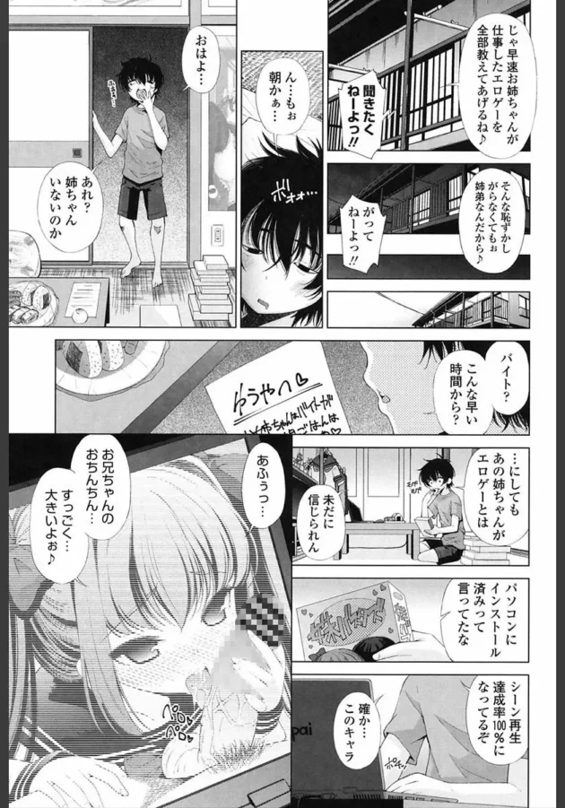 声優を目指して上京した姉と一緒にくらす事になったんだけど、姉はどうやらエロゲ声優になっていた！【無料 エロ同人】7