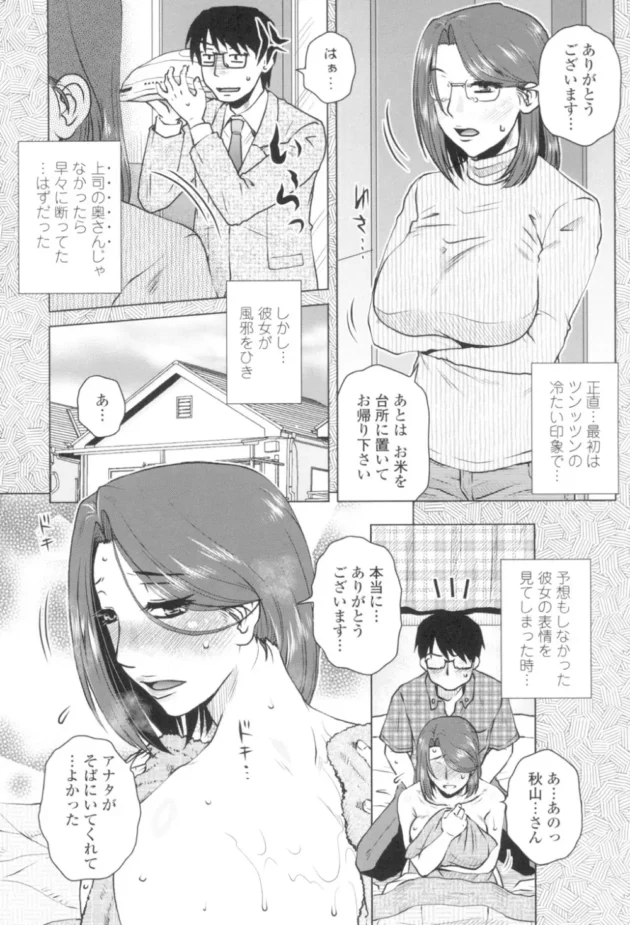 単身赴任している上司の奥さんのヘルプを頼まれたんだけど…【無料 エロ同人】7