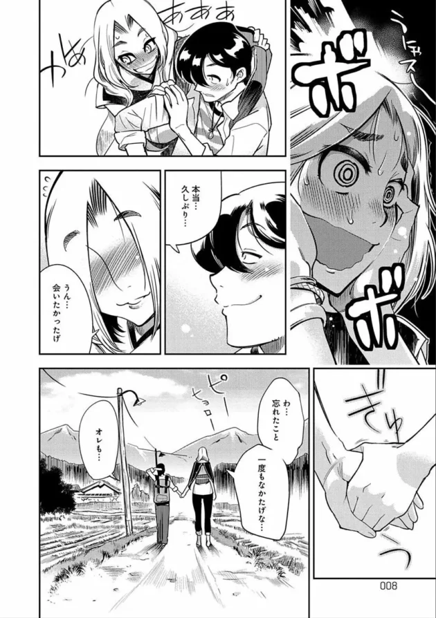 田舎に帰ったら初体験した幼馴染が俺より大きくなってたんだけど…【無料 エロ同人】8