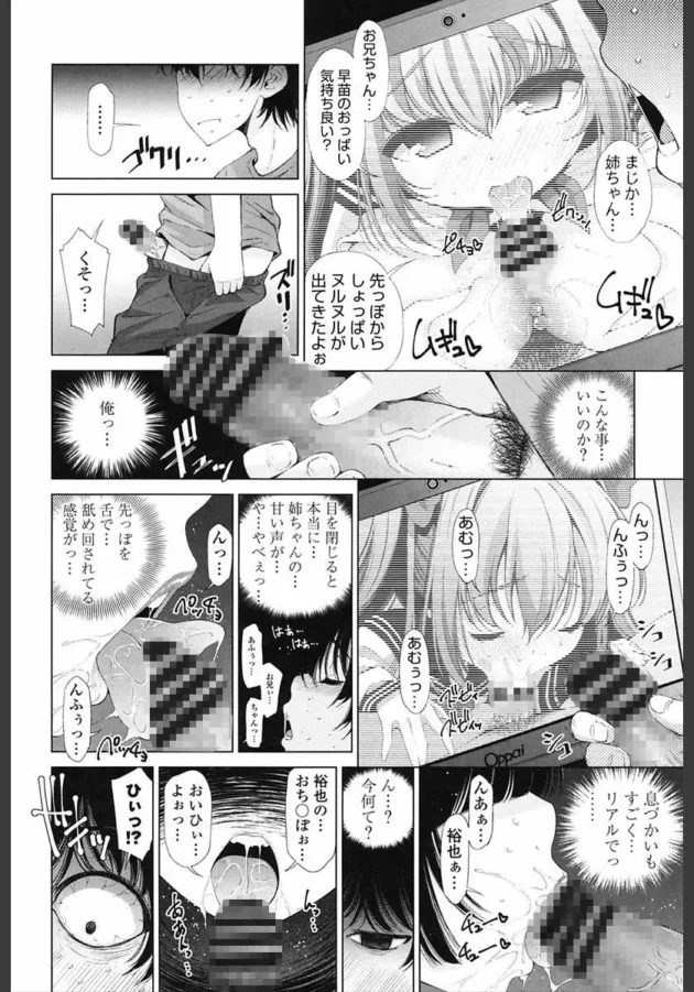 声優を目指して上京した姉と一緒にくらす事になったんだけど、姉はどうやらエロゲ声優になっていた！【無料 エロ同人】8