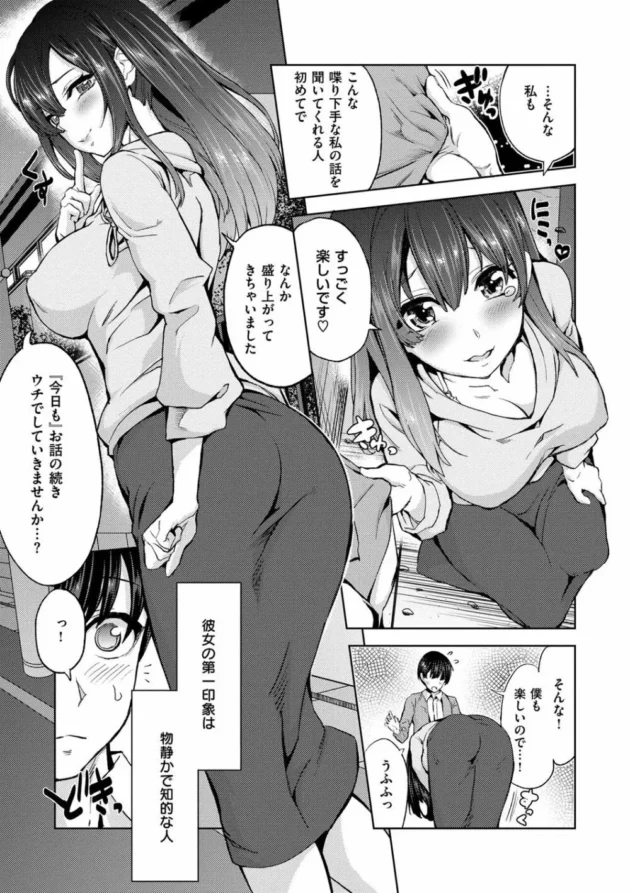 キレイで美人なお姉さんと彼女じゃなくてセフレみたいな関係で会うたびにエッチしてるんだけど…【無料 エロ同人】8
