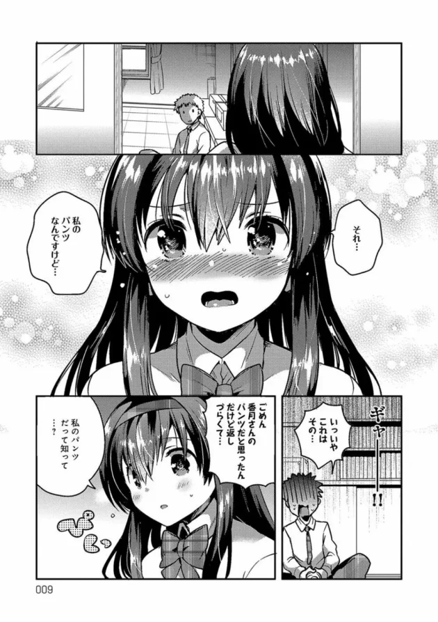 見た目は清純派のお嬢様の女子高生だけど自分では喪女だと思っていたらしく…【無料 エロ同人】8