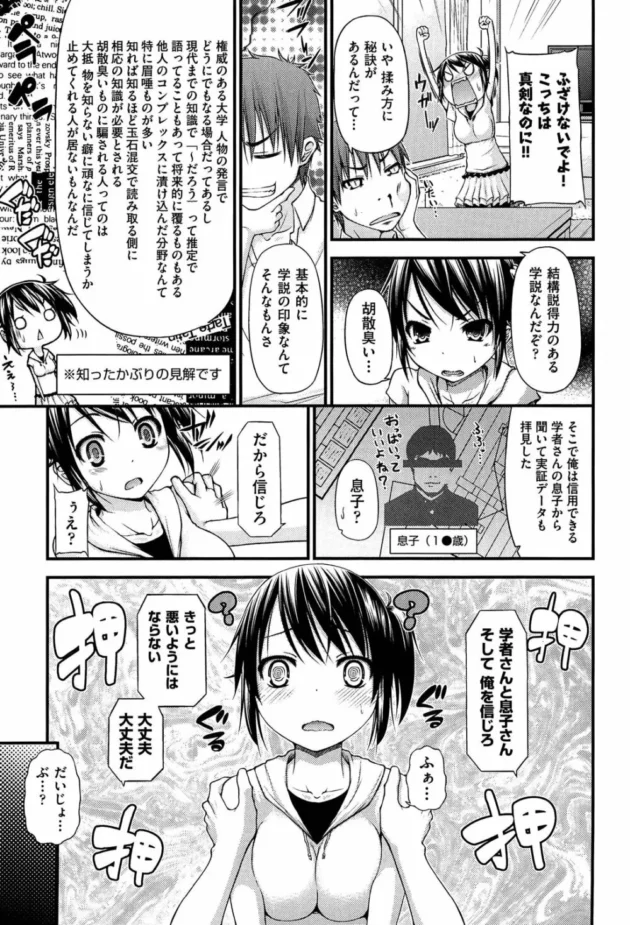 巨乳に悩む妹ちゃんがお兄ちゃんに相談した結果【無料 エロ同人】8