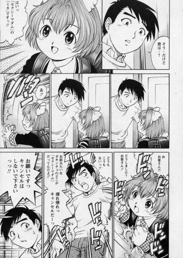 ロリなデリ嬢が来たから頼んでみたら超テクニシャンだった【無料 エロ同人】8