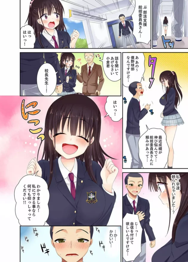 憧れの先輩を追って入学した新入生の巨乳JKが性欲処理係に任命されたようですｗ【無料 エロ同人】8