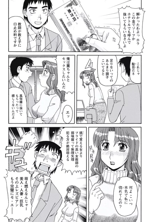 レズビアンな人妻教師を脅迫してエッチしたら何かを解放してしまった【無料 エロ同人】8