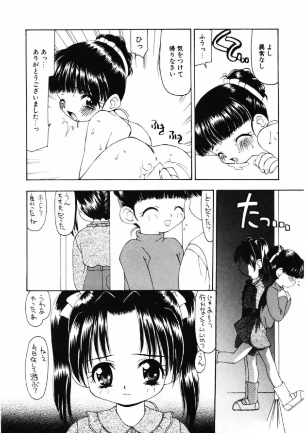 ロリータ少女が身体検査でエッチな事をいっぱいされちゃう！先生精力強過ぎワロタ【無料 エロ同人】8