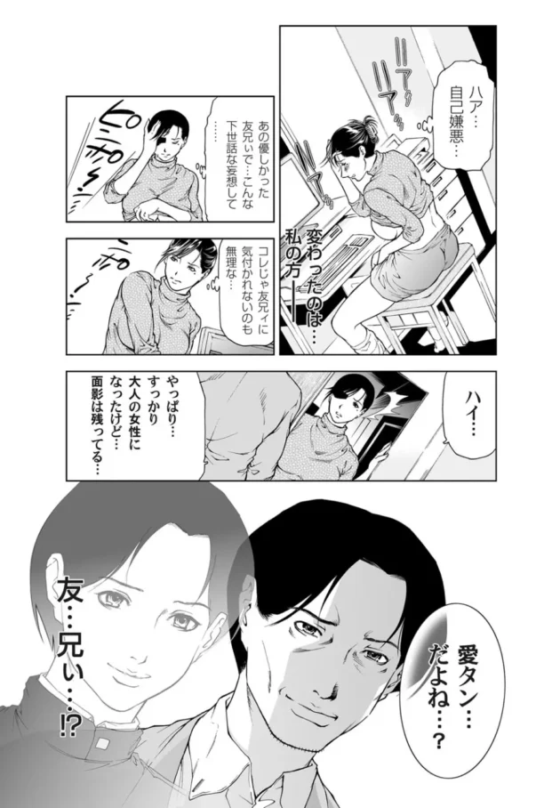 子供の頃結婚の約束をした幼馴染兄とのエロ妄想でオナニーしてたバツイチ熟女が本人に見られて２５年越しで結ばれる【無料 エロ同人】8