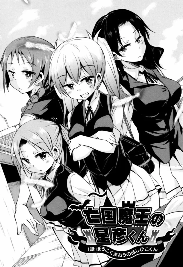 星彦が可愛いＪＫについてったら魔族の本性表した彼女に殺されそうになるのだが…【無料 エロ同人】8