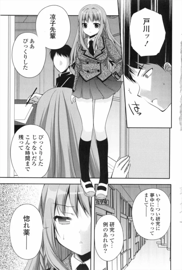 卒業式の日に合わせて惚れ薬を作って好きだった先輩に飲ませたら処女もらえてラブラブにもなれたｗｗｗｗｗｗｗｗ8