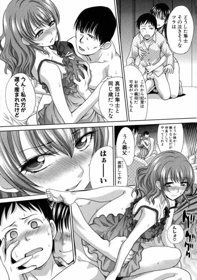 父の再婚でできた義母と義妹に逆レイプされて３Ｐ！母さん助けて…【無料 エロ同人】8