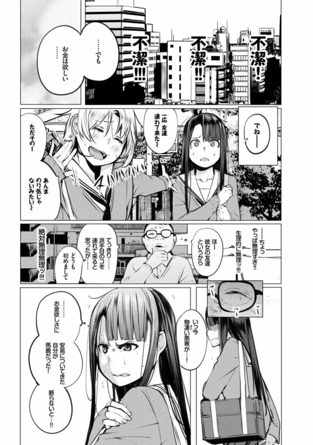 援交してた友人に連れられておっさん宅に来たJK…私年下は好きなんだ～♡【無料 エロ同人】8