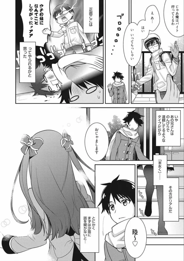 ラブラブエッチして中出しSEXしまくれる妹系でカワイイ彼女がいるんだけど…【無料 エロ同人】8
