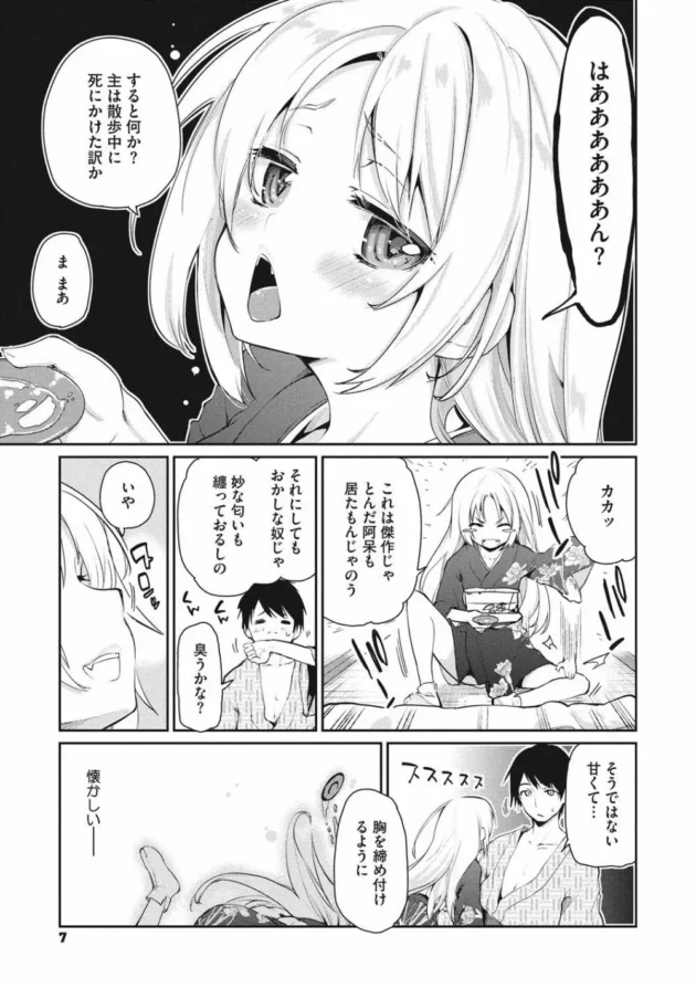 田舎にきて山に入ったら迷って死にそうになっていて気を失ったて気付いたら家屋にいて着物姿の少女が…【無料 エロ同人】8