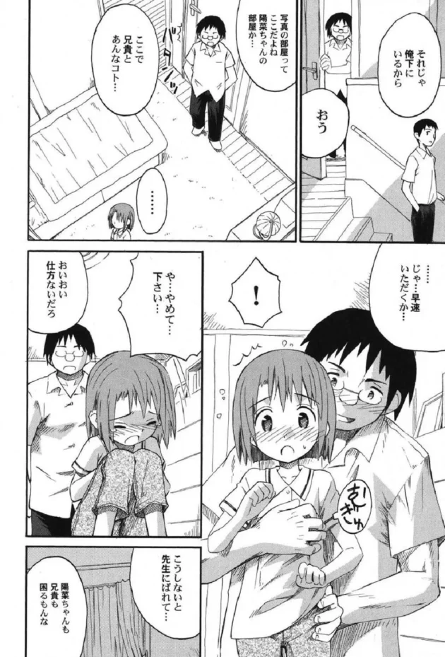 妹と近親相姦エッチしてたのを友達にバレて、口止めに妹を売るお兄ちゃん鬼畜過ぎ【無料 エロ同人】9