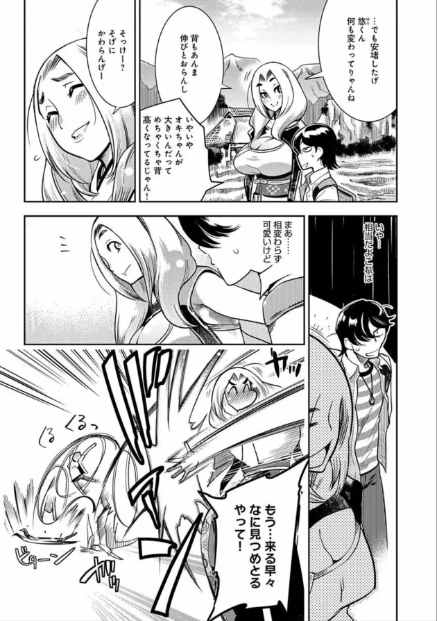 田舎に帰ったら初体験した幼馴染が俺より大きくなってたんだけど…【無料 エロ同人】9