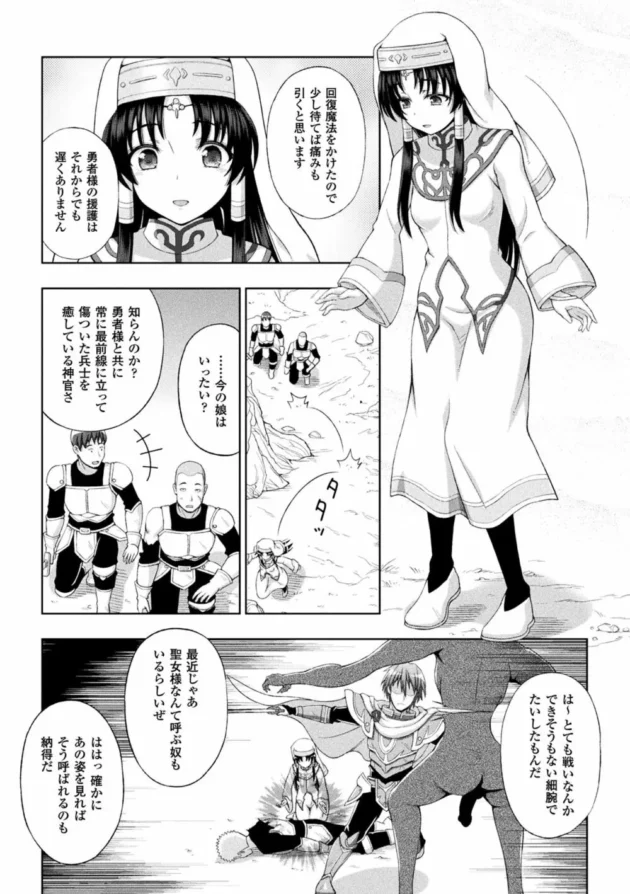イケメンの勇者さまとロリかわな聖女さまがセックスするよラブラブでエッチする【無料 エロ同人】9