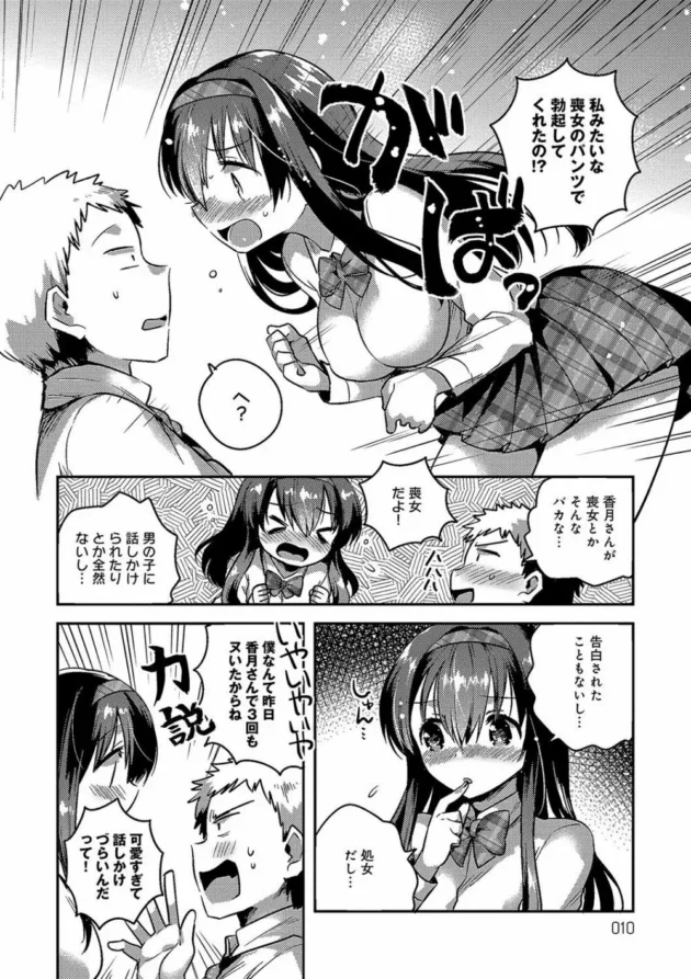 見た目は清純派のお嬢様の女子高生だけど自分では喪女だと思っていたらしく…【無料 エロ同人】9