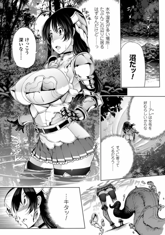呪いの装備で女体化しちゃった男が水辺で触手のモンスターに捕まってしまうー！【無料 エロ同人】9