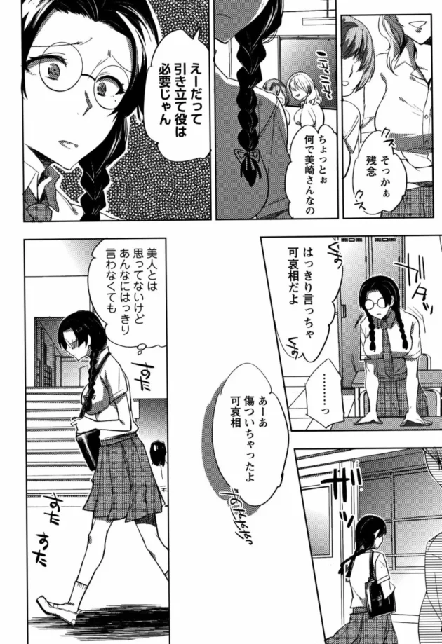 地味でメガネのJKが絵画のモデルスカウトされて行ったら見られる事で興奮する事を覚えちゃう【無料 エロ同人】9