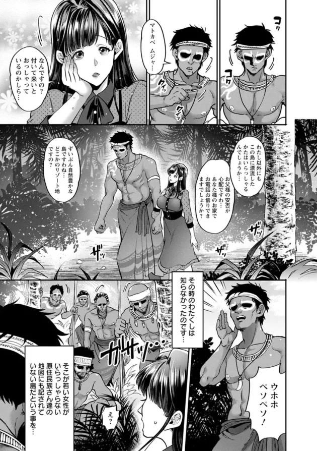 船が転覆して知らない島に漂流した美女…島には若い女はいないので、原住民たちに犯されちゃうｗ【無料 エロ同人】9