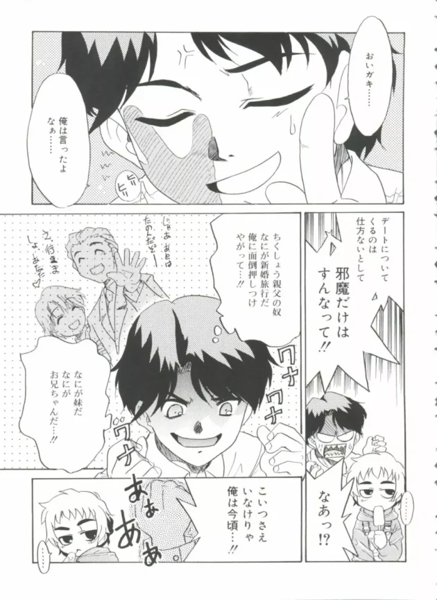 父親が再婚して幼女な妹ができたんだが、妙な気に入られ方をした【無料 エロ同人】9