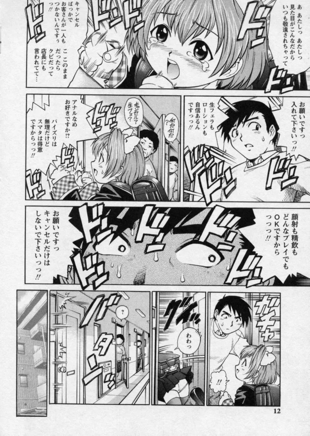 ロリなデリ嬢が来たから頼んでみたら超テクニシャンだった【無料 エロ同人】9