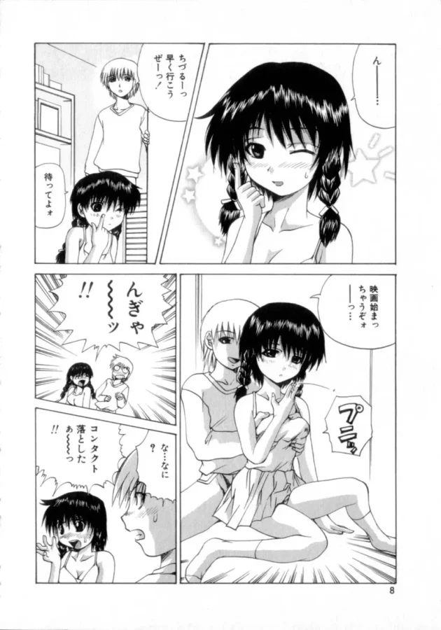 メガネっ娘に顔射する時、メガネにかけないでよォって言われた【無料 エロ同人】9
