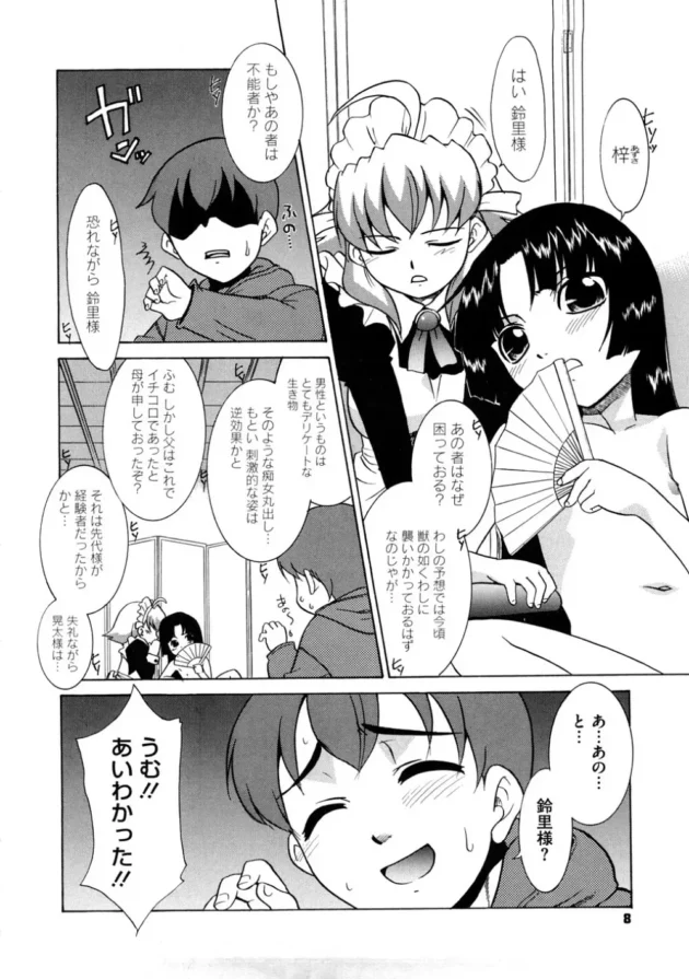 女子校生ご当主様に挨拶にいったら【無料 エロ同人】9